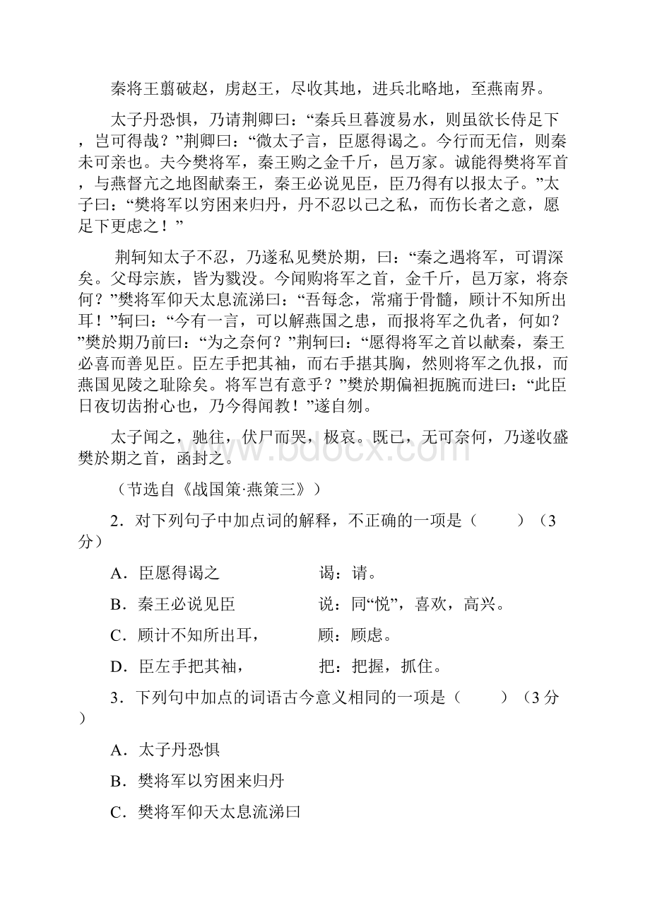 福建省四地六校学年高一上学期第一次月考 语文.docx_第2页