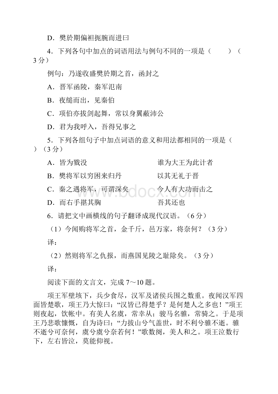 福建省四地六校学年高一上学期第一次月考 语文.docx_第3页