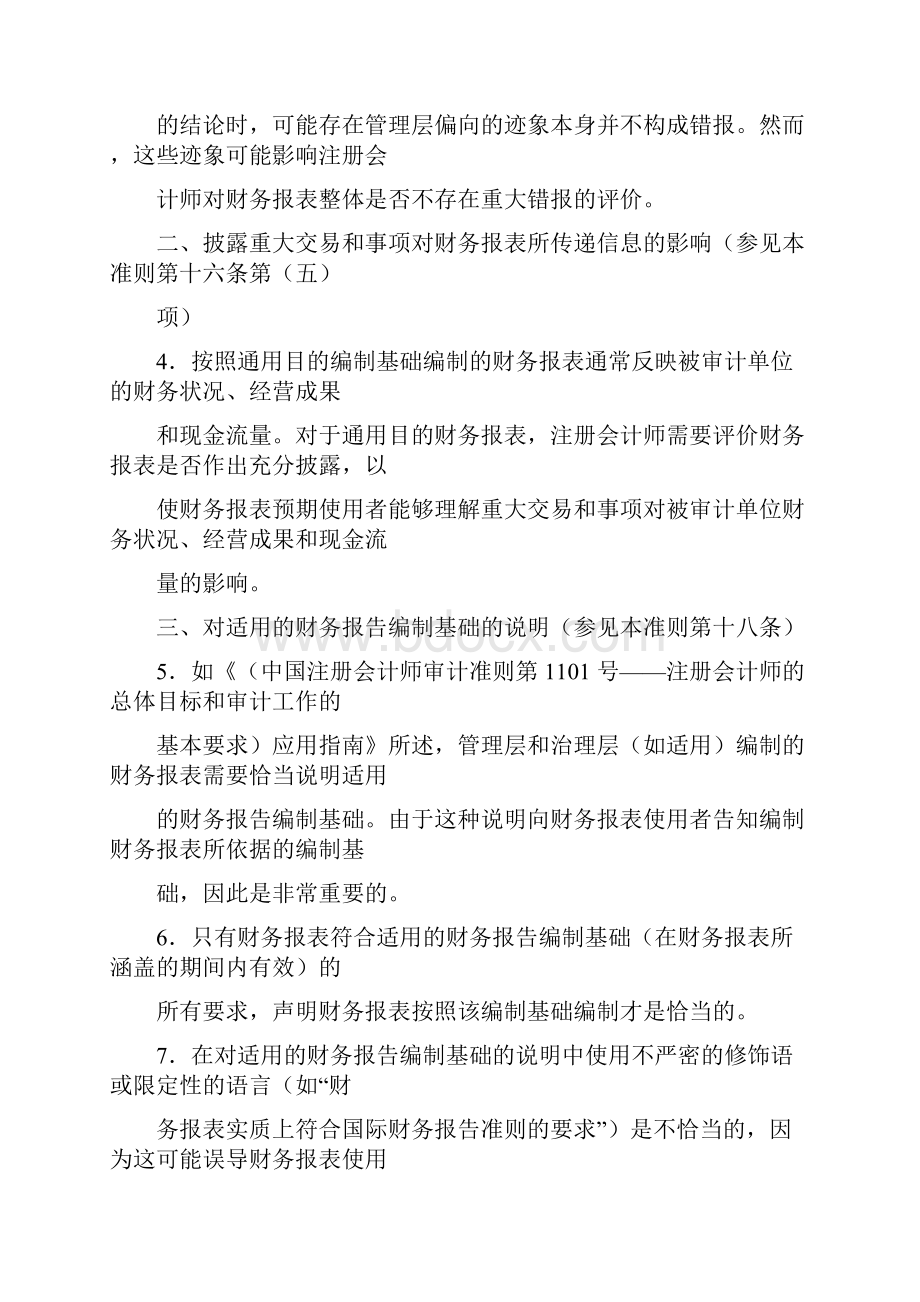 中国注册会计师审计准则第1501号指南.docx_第2页