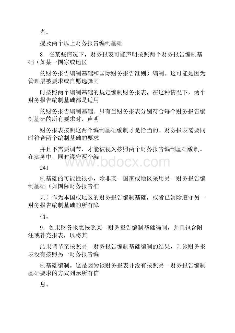中国注册会计师审计准则第1501号指南.docx_第3页
