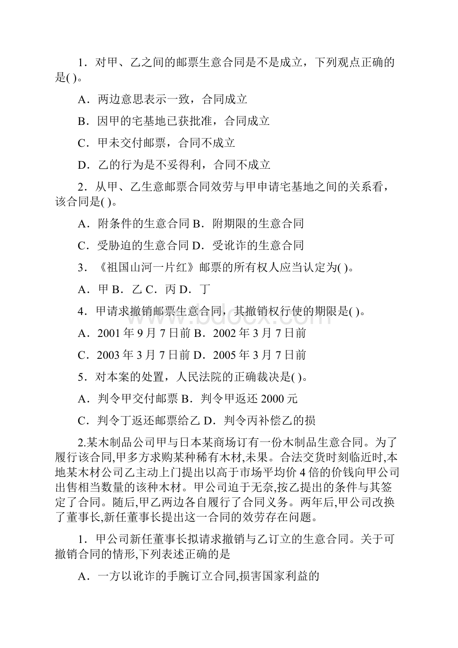 公事员考试民法和答案详解.docx_第2页