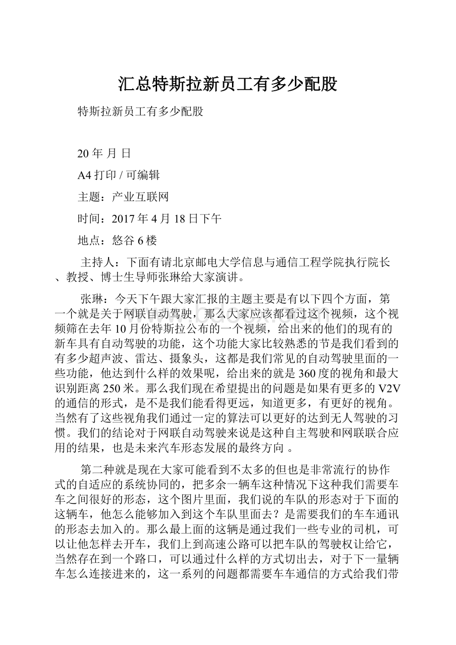 汇总特斯拉新员工有多少配股.docx_第1页