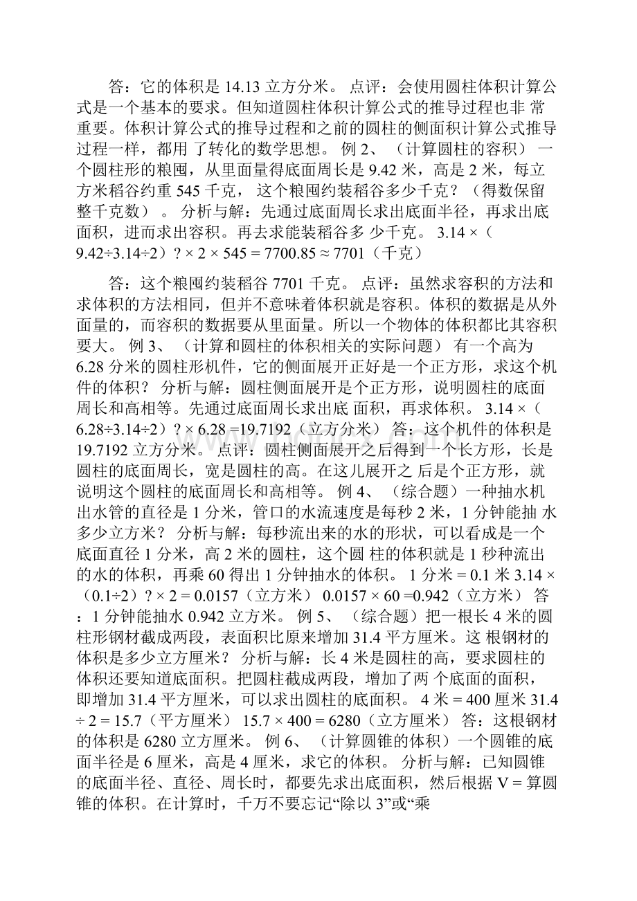 北师版小升初总复习数学归类讲解及训练中含答案doc.docx_第2页