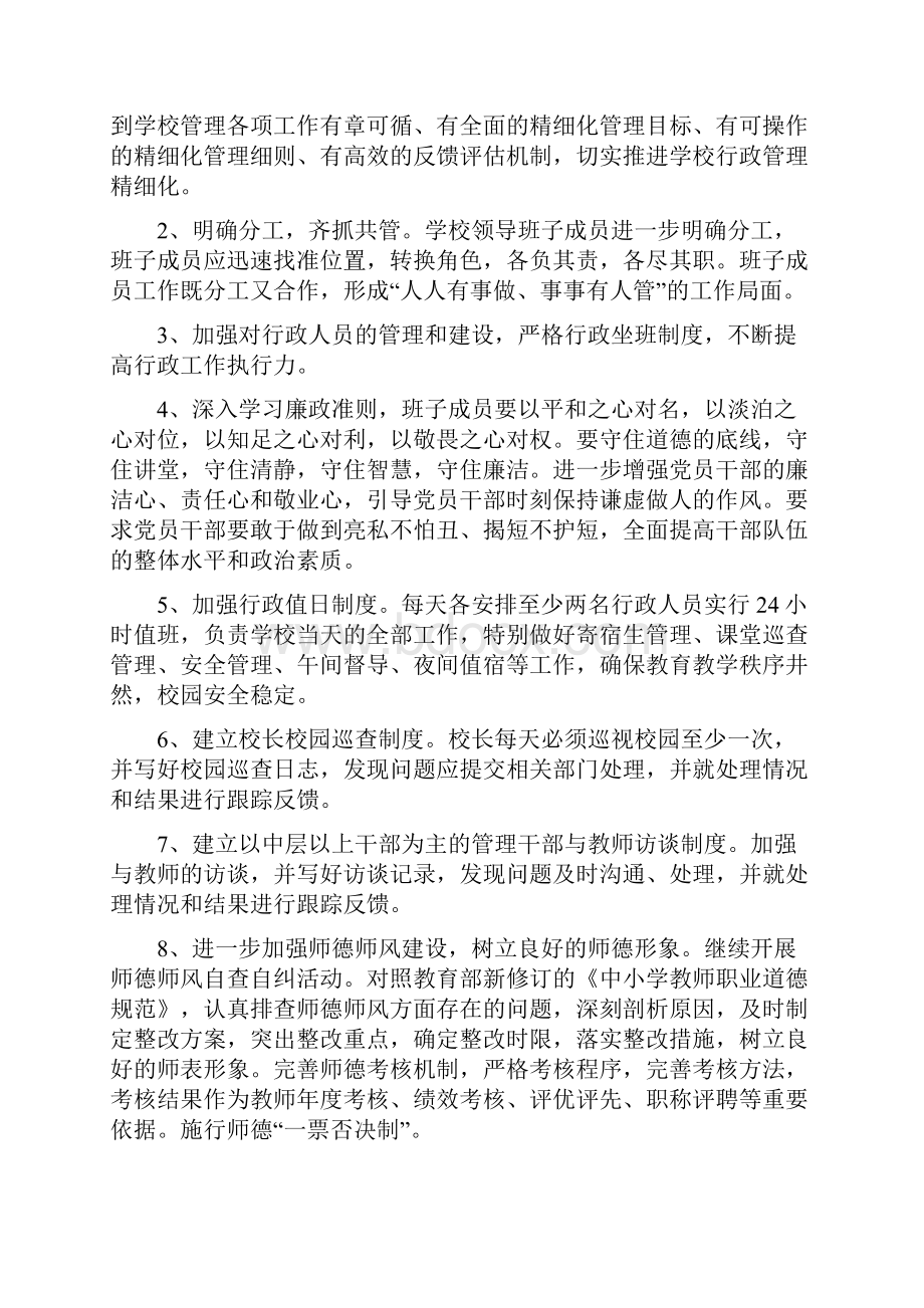 宝塔中学校园精细化管理实施方1.docx_第2页