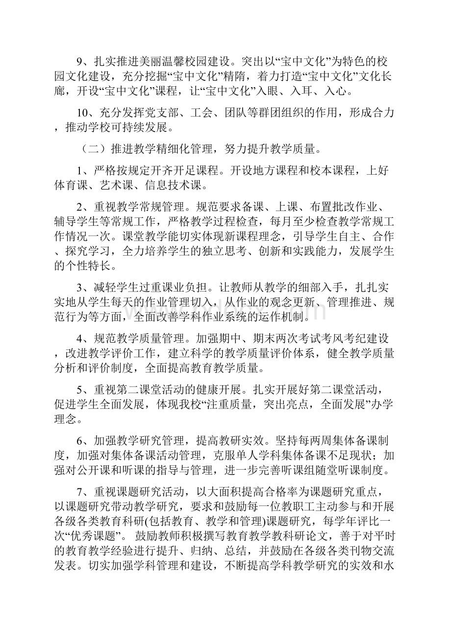 宝塔中学校园精细化管理实施方1.docx_第3页