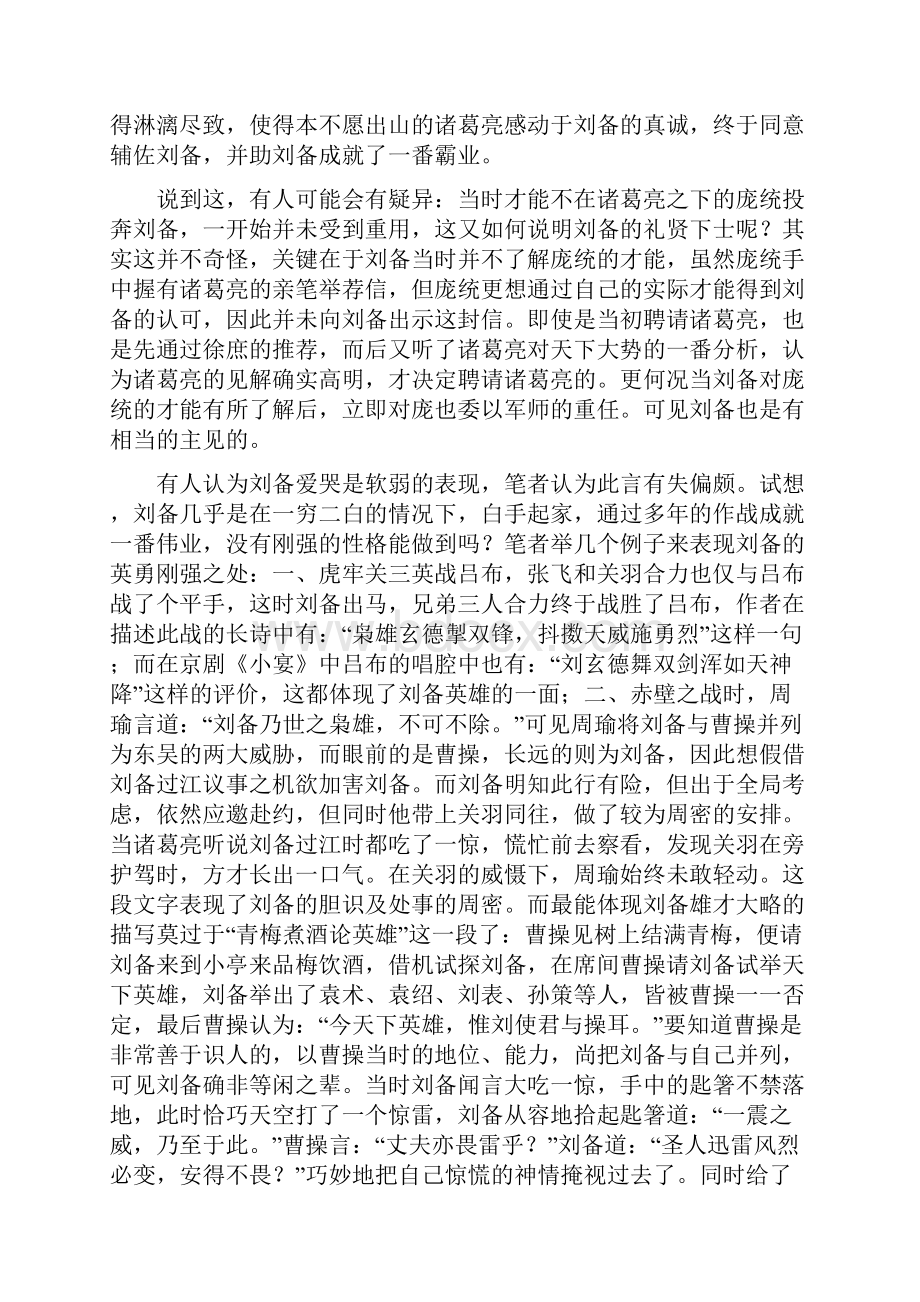 刘备人物分析.docx_第3页