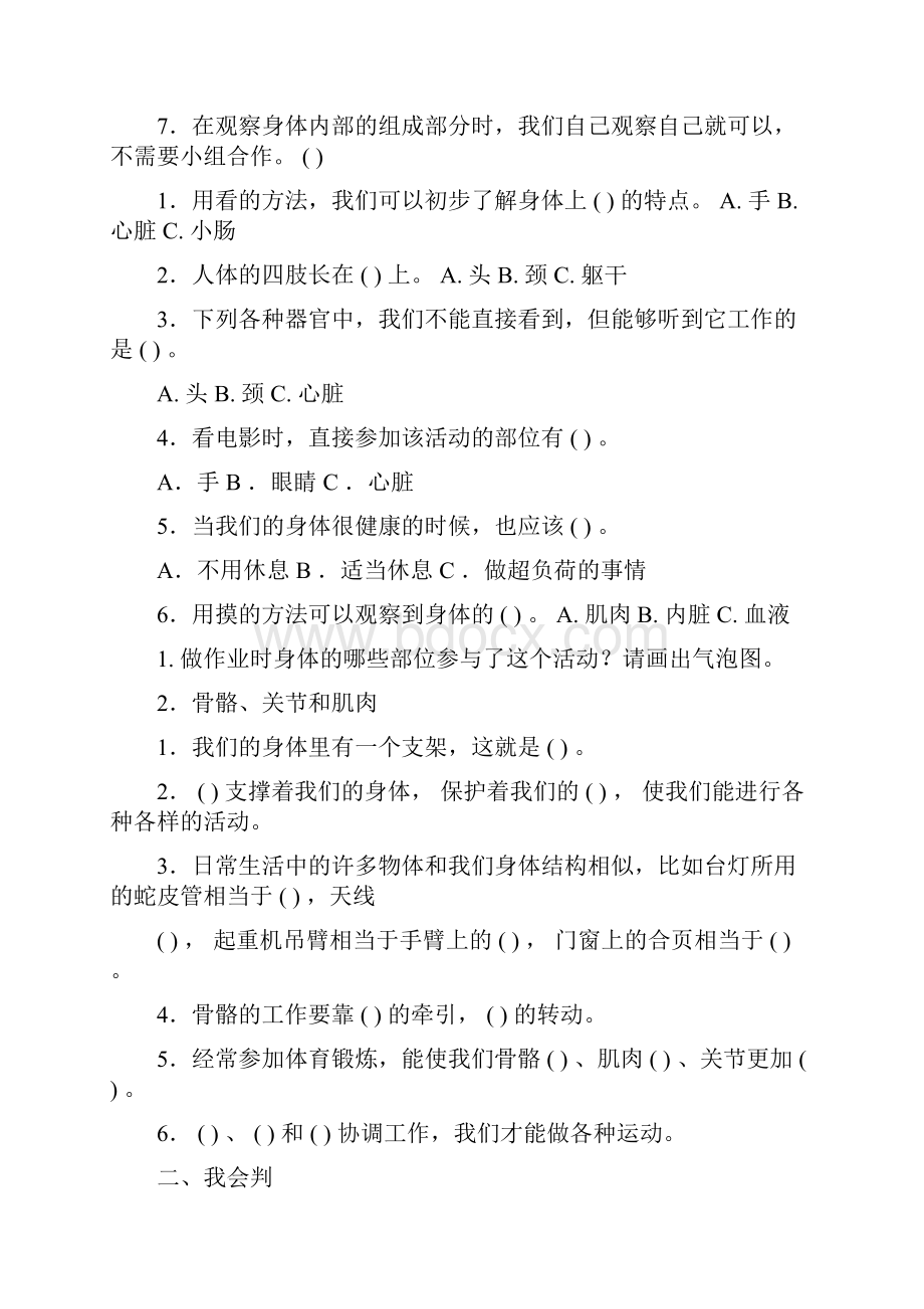 打印第四单元《我们的身体》学习单.docx_第2页