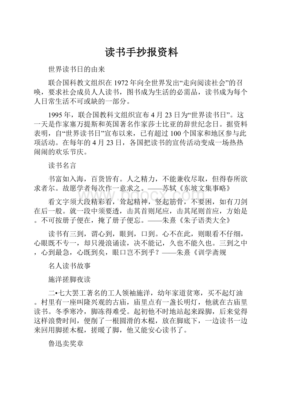 读书手抄报资料.docx_第1页