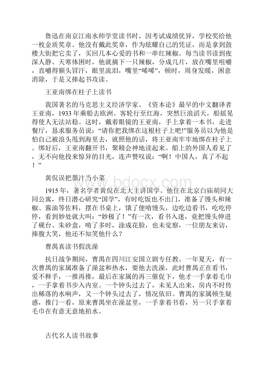 读书手抄报资料.docx_第2页