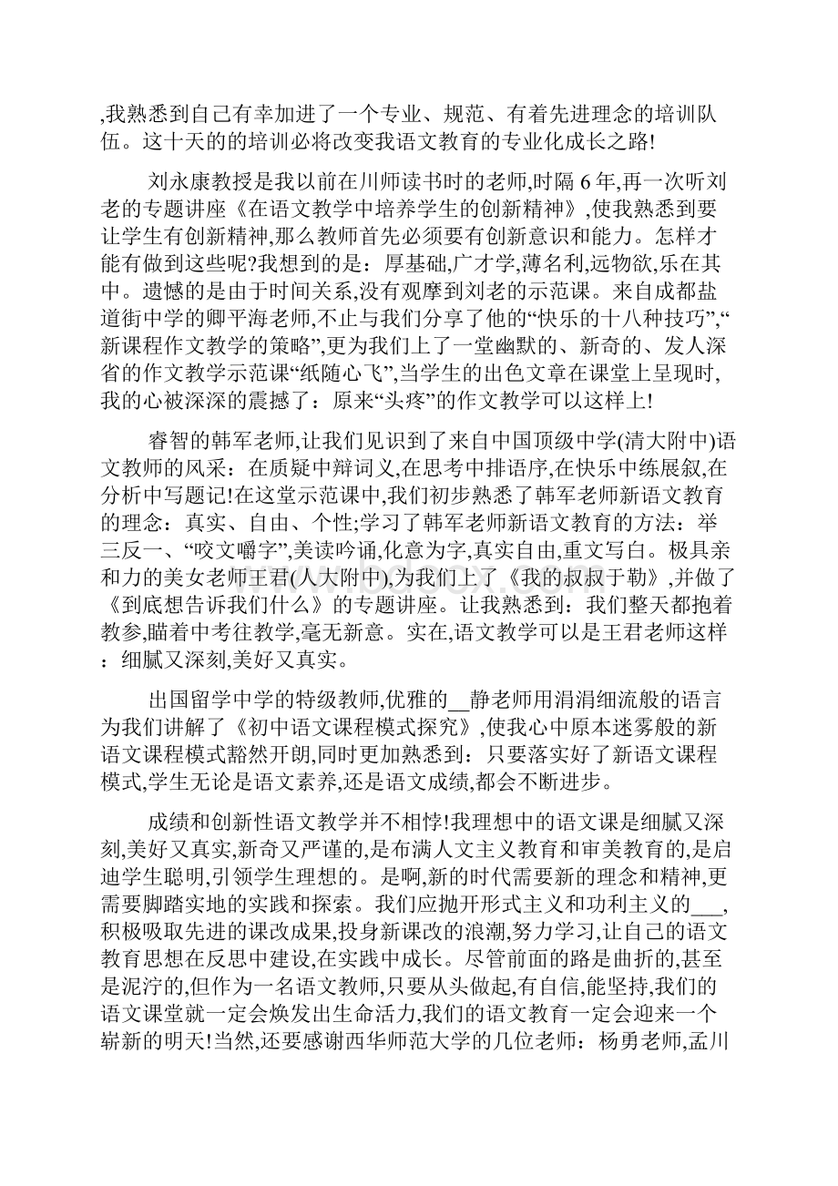 语文新课标培训心得体会总结最新.docx_第3页