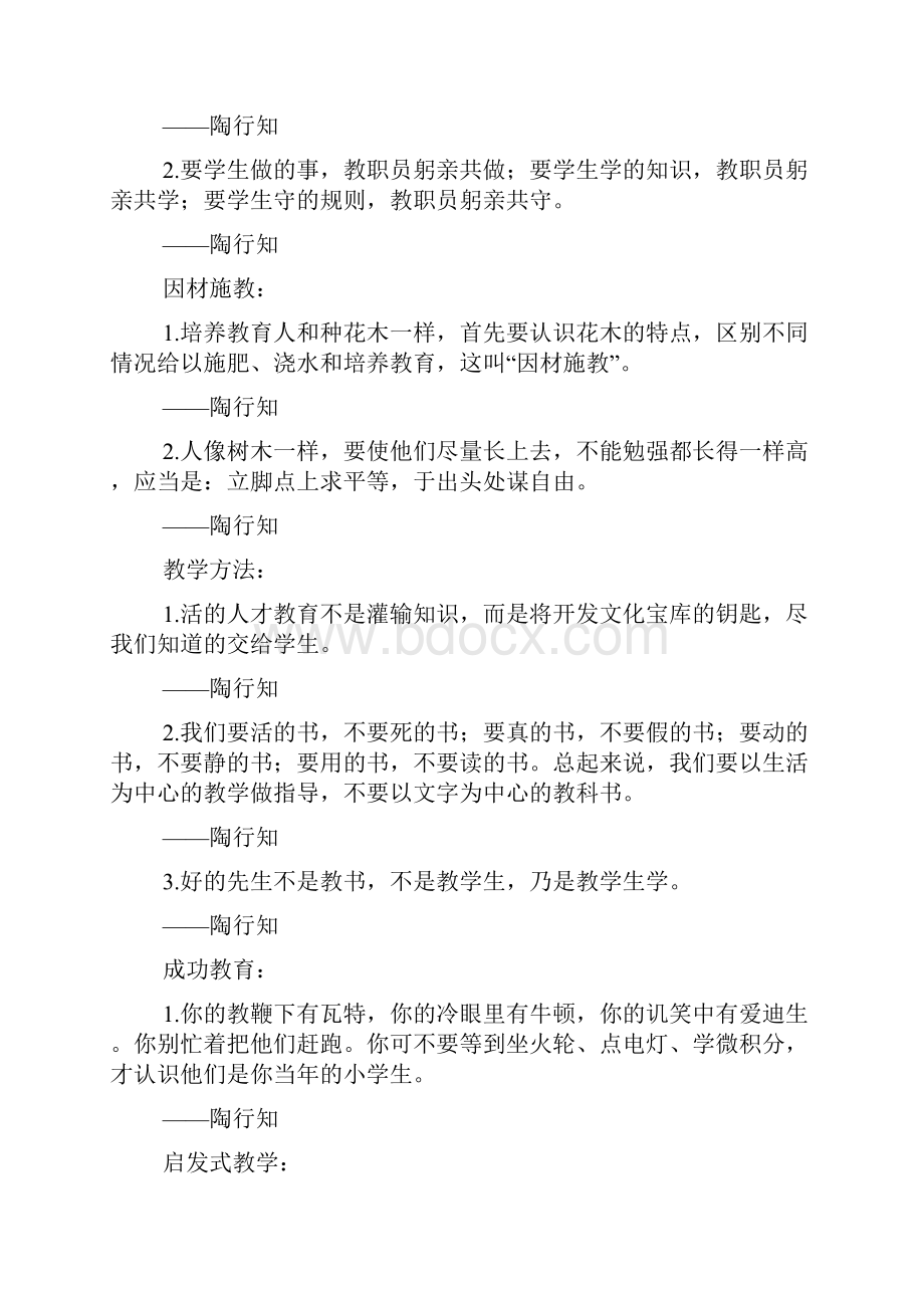 教育家陶行知名言警句.docx_第3页