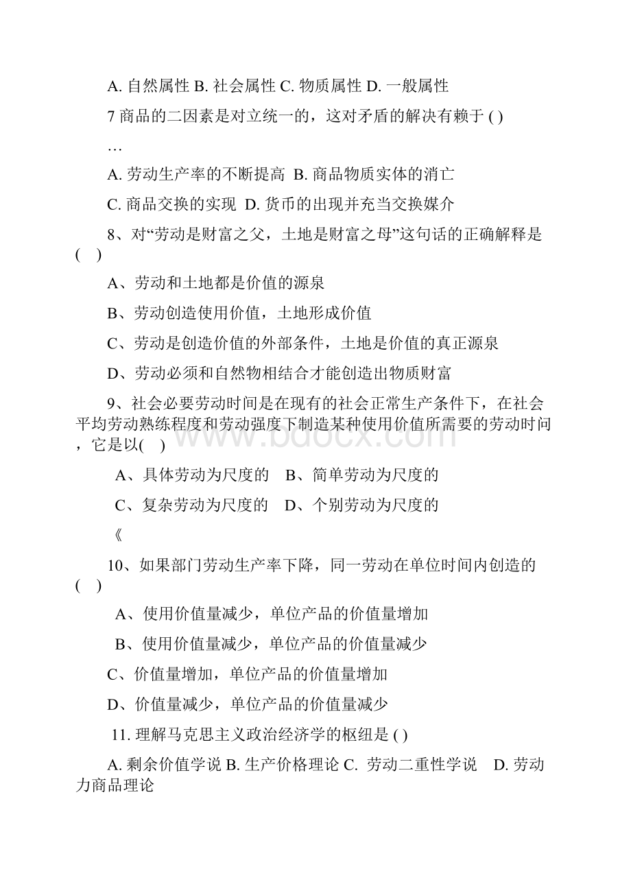 马原第四章练习题.docx_第2页