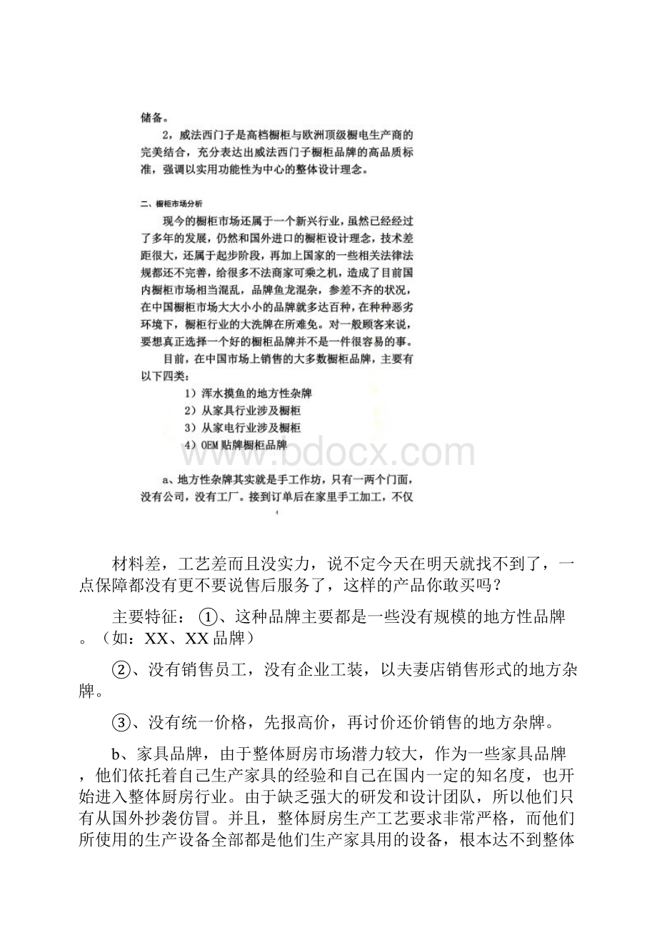 橱柜新员工基础营销培训资料doc 28页.docx_第2页