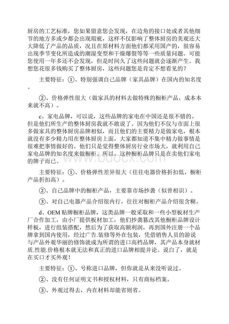 橱柜新员工基础营销培训资料doc 28页.docx_第3页