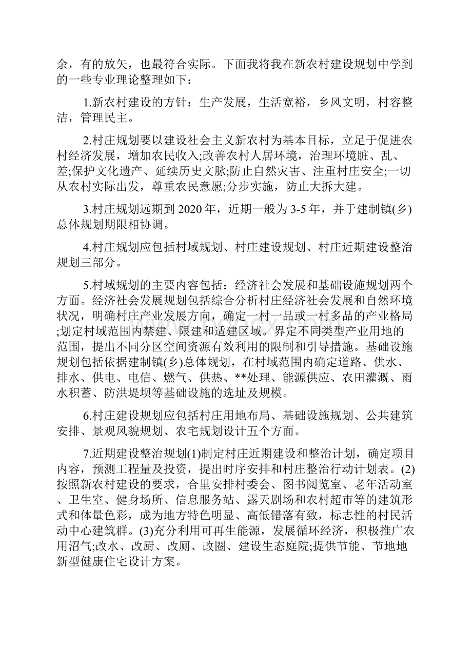 城市规划专业实习报告.docx_第3页