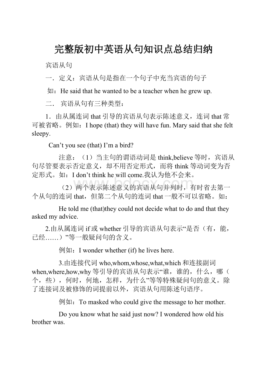 完整版初中英语从句知识点总结归纳.docx_第1页