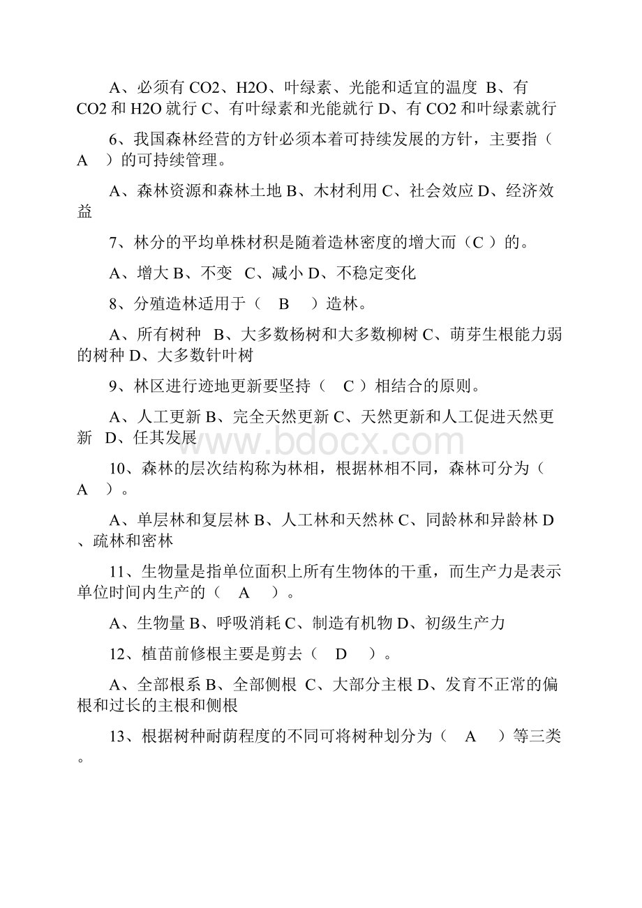 工人考工营林类造林工复习题.docx_第3页