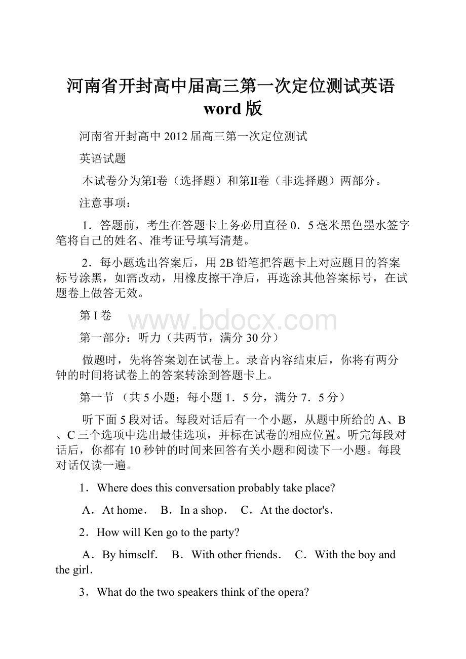 河南省开封高中届高三第一次定位测试英语word版.docx_第1页