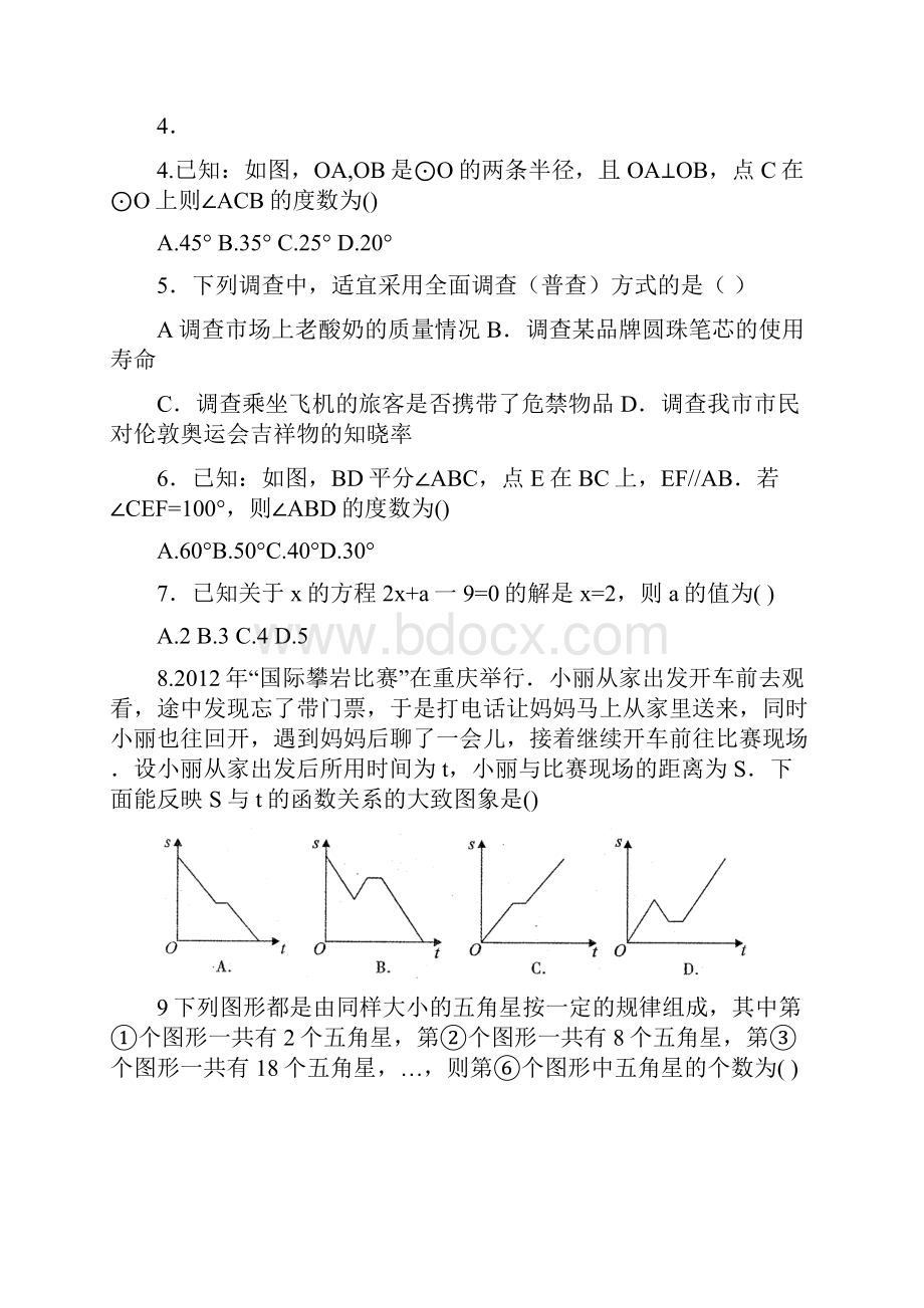 重庆中考数学试题及答案.docx_第2页