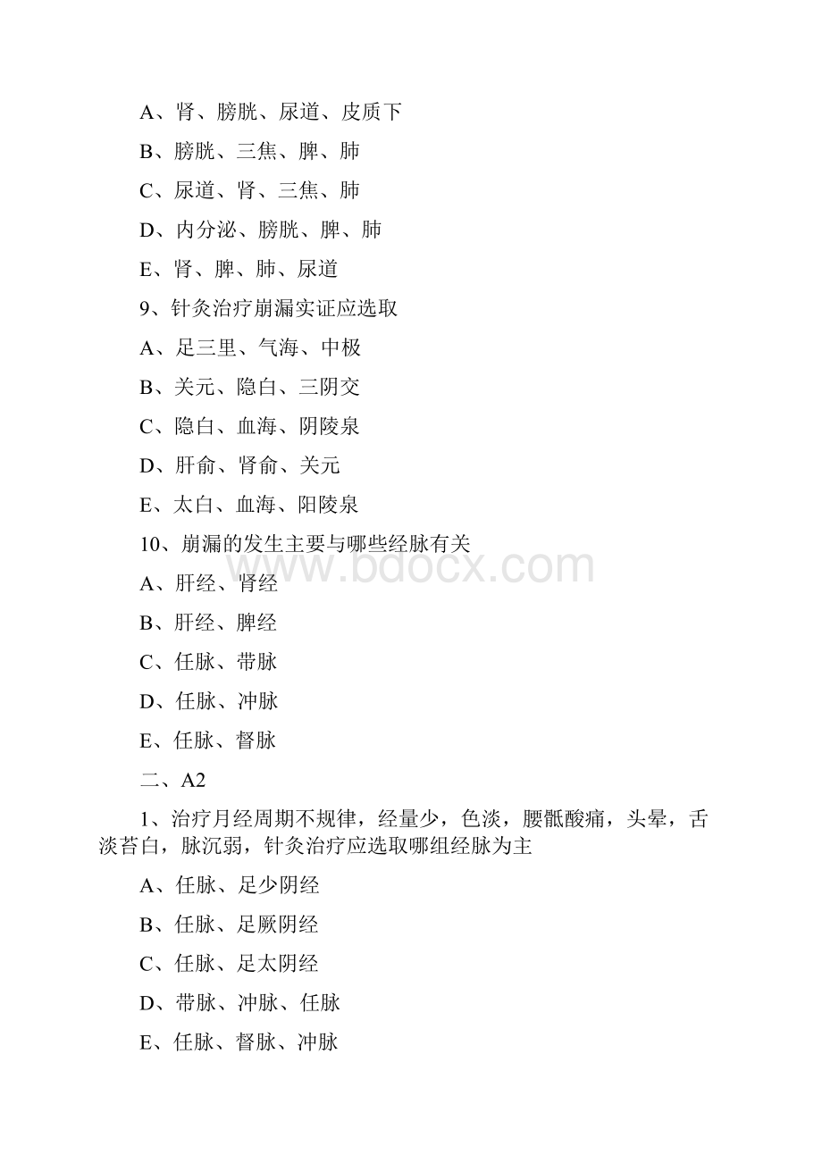 中医执业医师针炙学专项练习题妇儿科病证的针灸治疗.docx_第3页