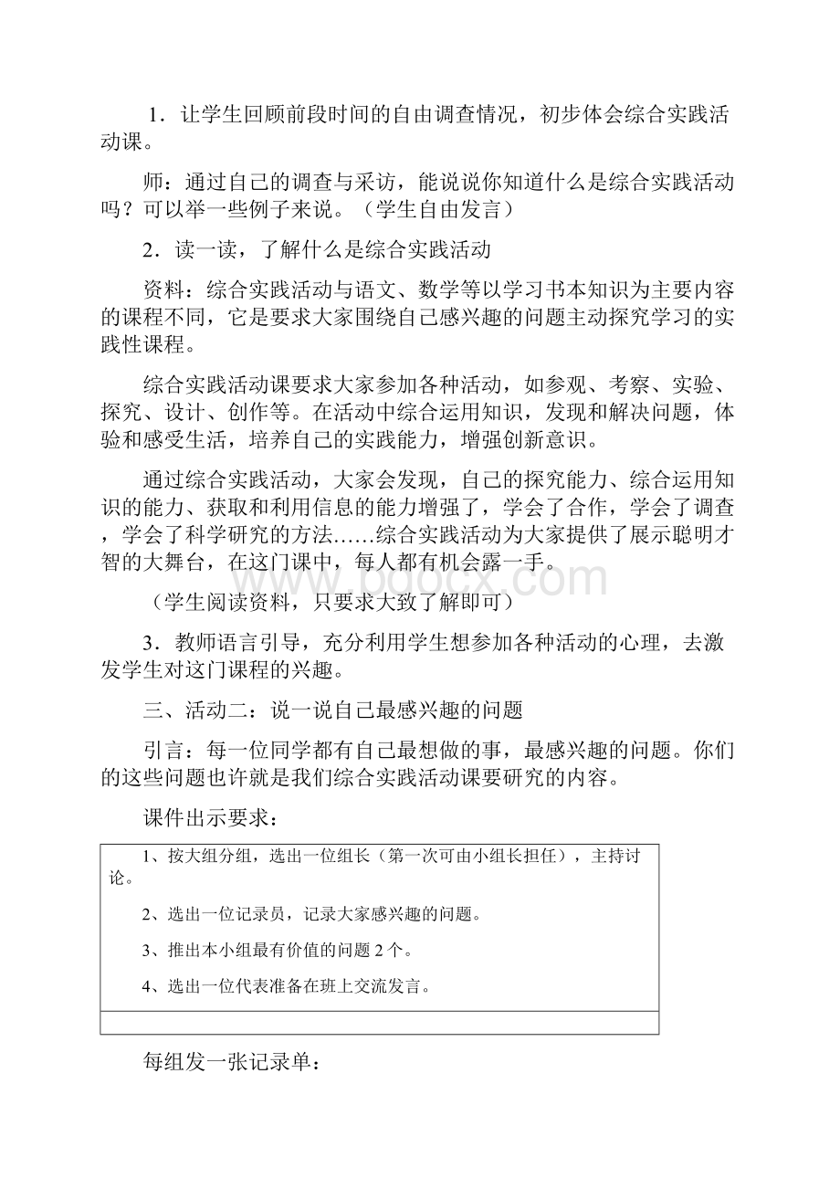 小学四年级上册综合教案.docx_第2页