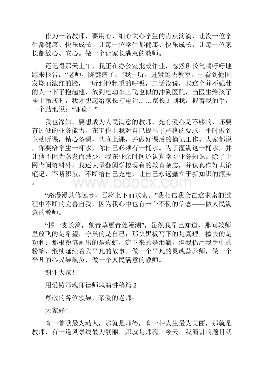 用爱铸师魂师德师风演讲稿.docx_第3页