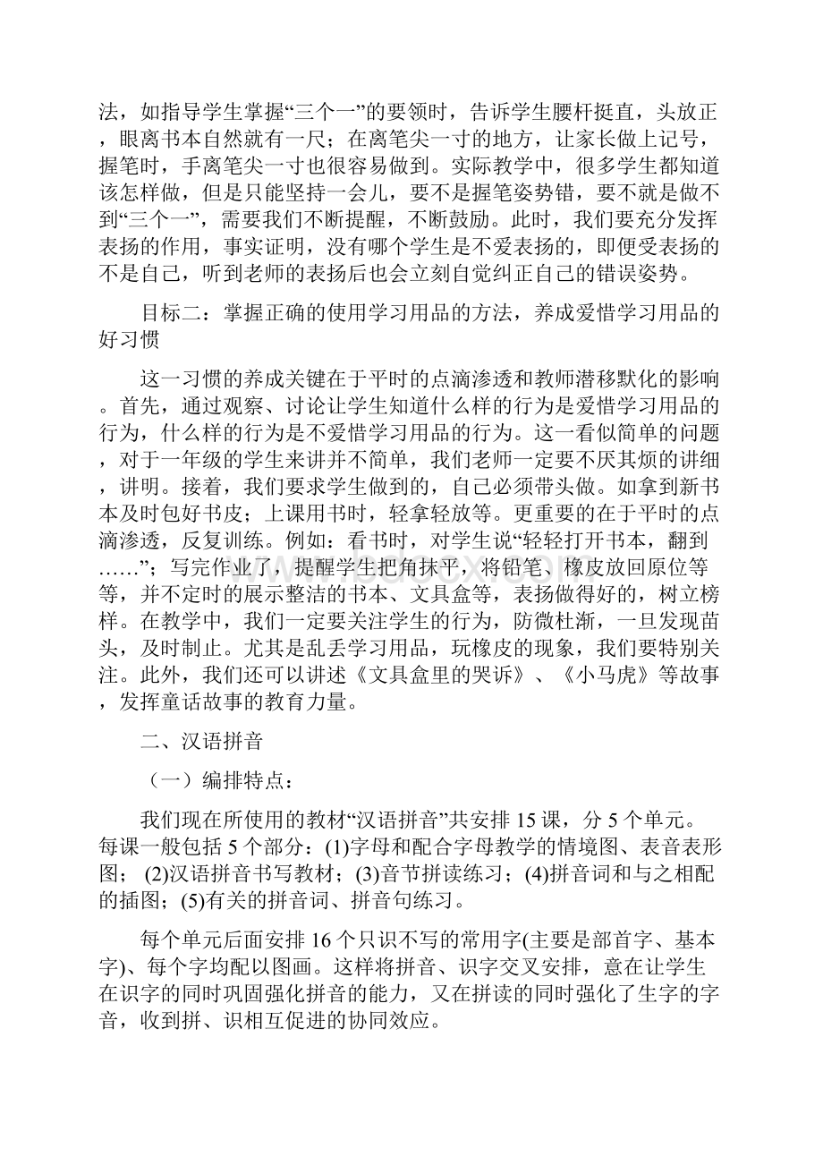 一年级语文上册教材分析讲稿.docx_第2页