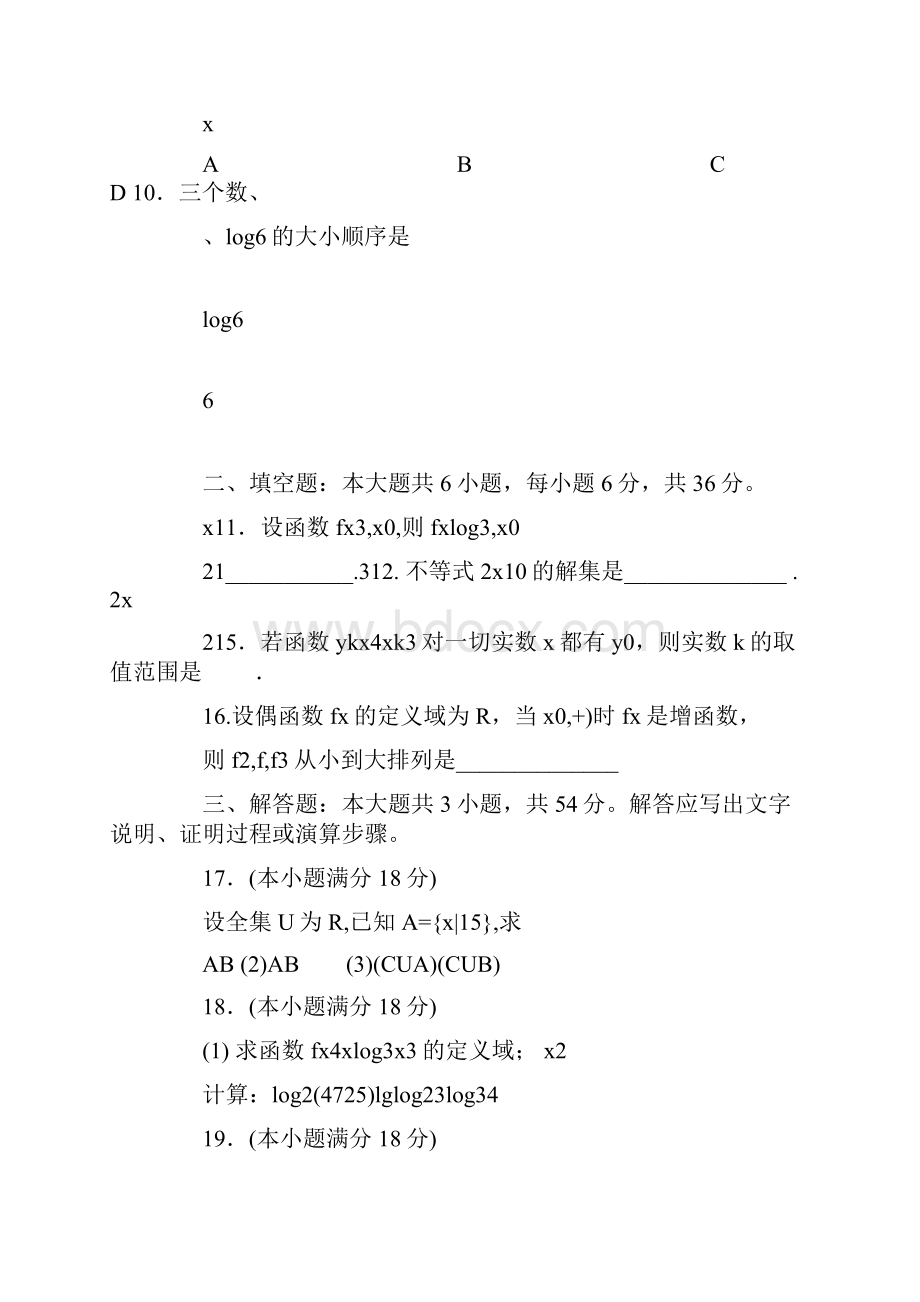 陕西省单招考试试题单招考试试题精修订.docx_第2页