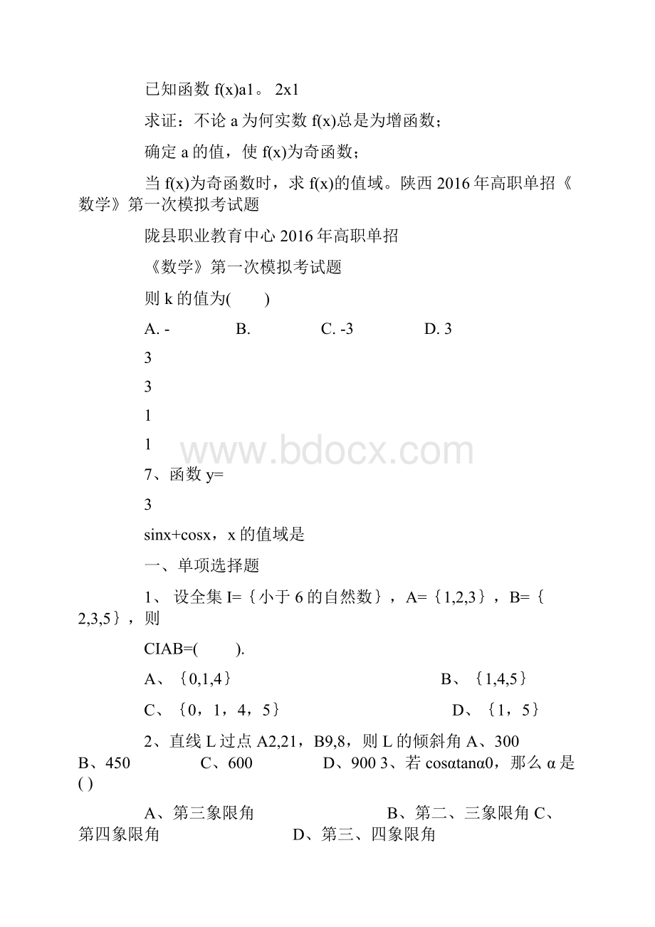 陕西省单招考试试题单招考试试题精修订.docx_第3页