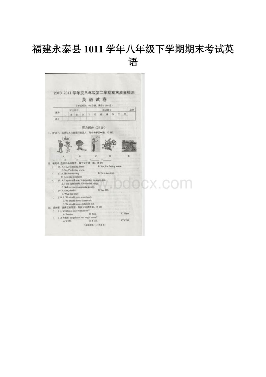 福建永泰县1011学年八年级下学期期末考试英语.docx