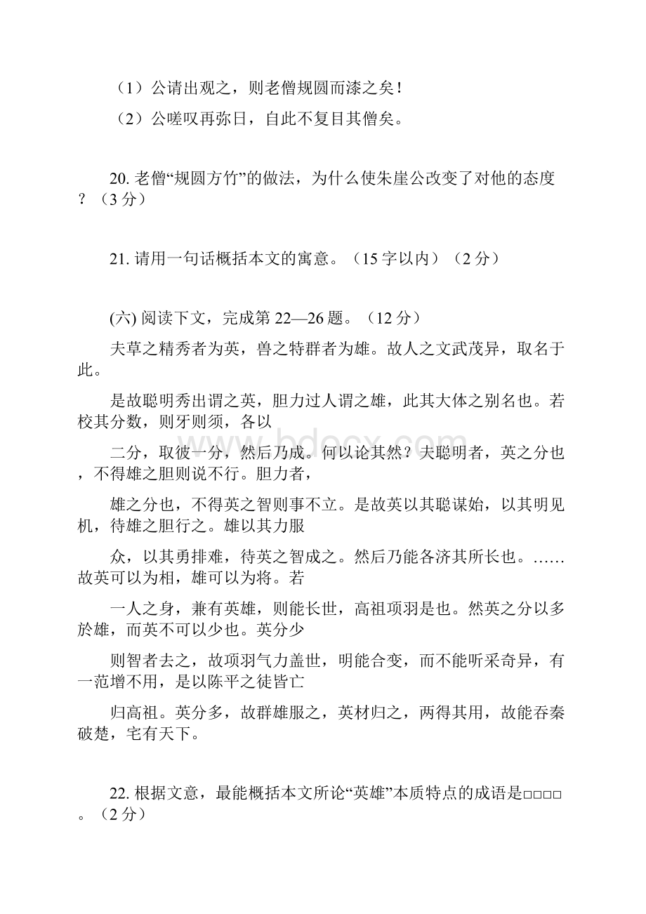 上海高考文言文试题汇总.docx_第2页