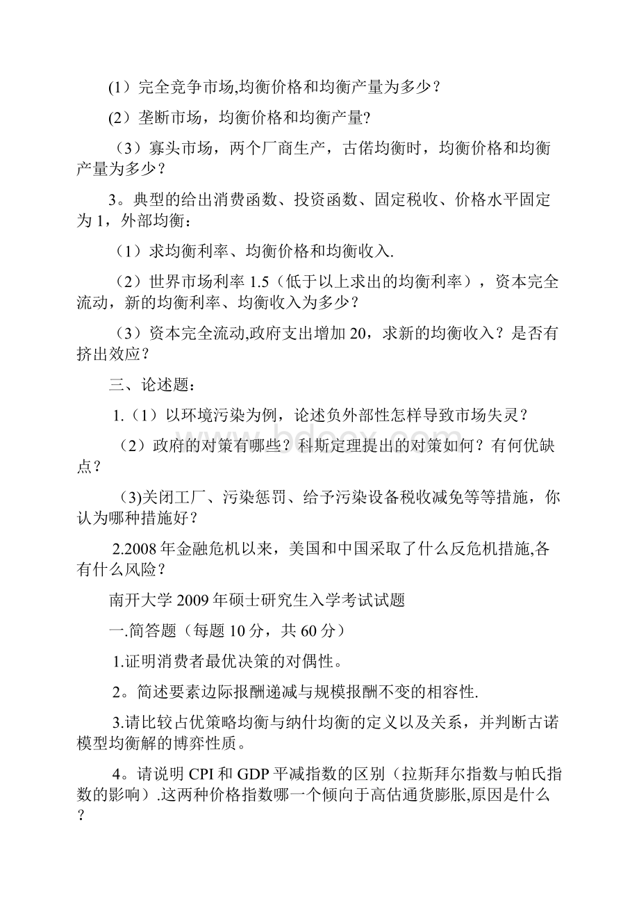 南开经济学原理真题.docx_第2页