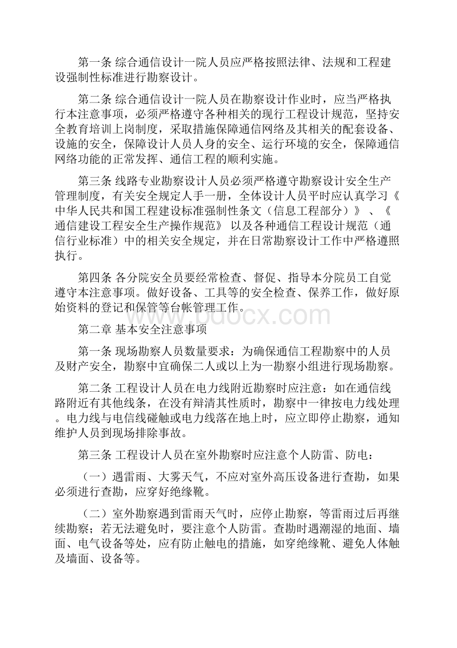 有线接入网操作安全管理制度.docx_第2页