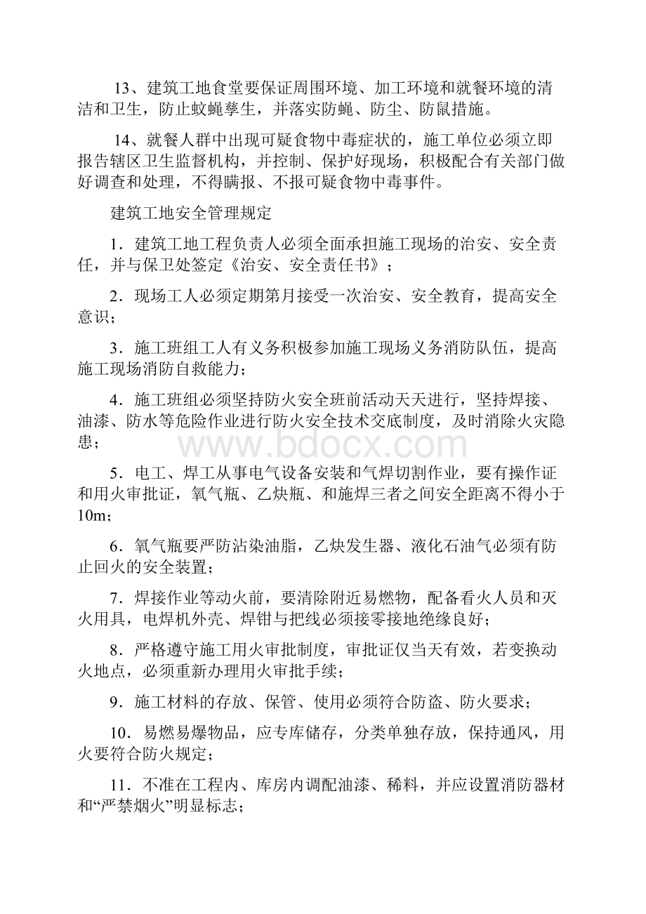 建筑工地管理制度汇总完全.docx_第3页