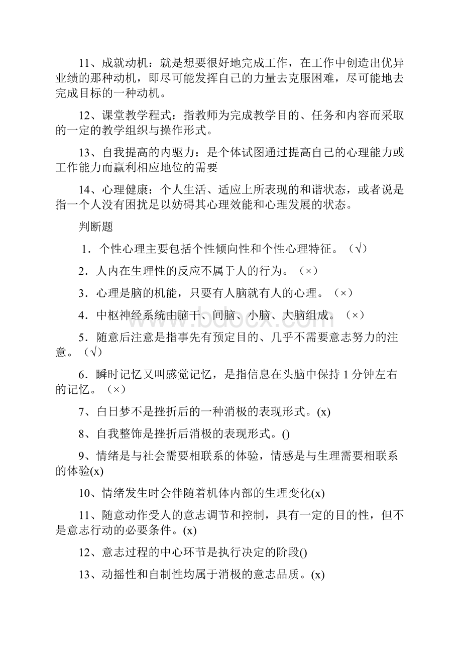 心理学最终复习资料修订稿.docx_第2页