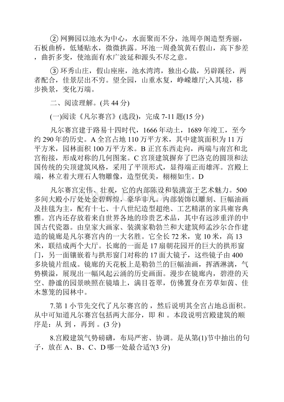 七年级下册语文暑假作业测试题.docx_第3页