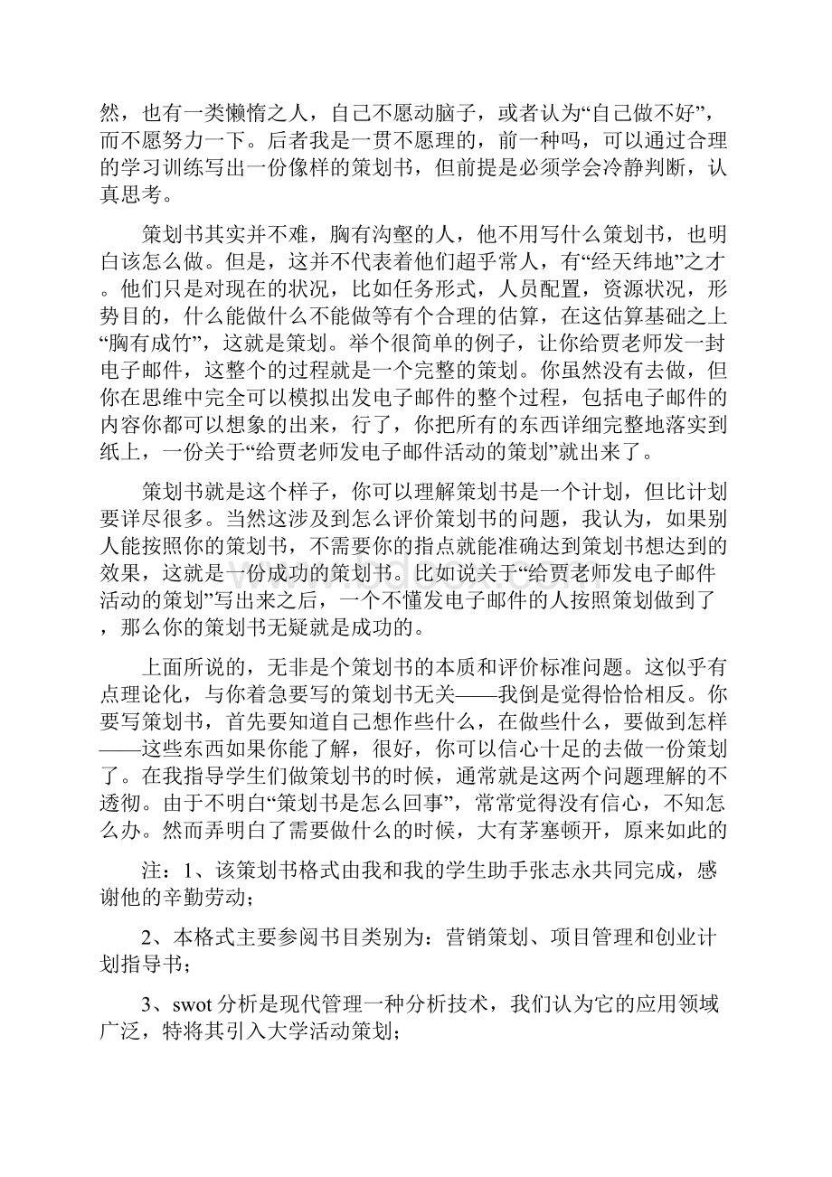 大学活动策划方案怎么写精选多篇.docx_第3页