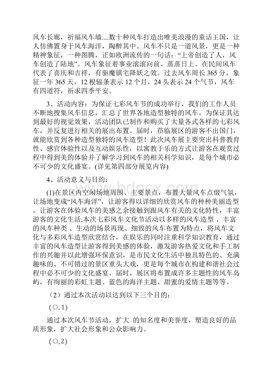 七彩风车节策划方案.docx_第2页