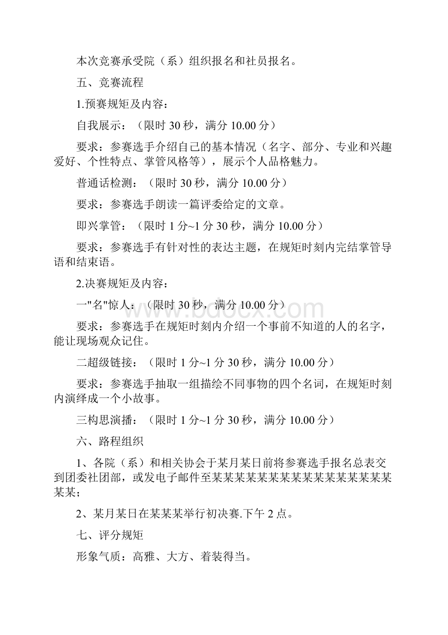 校园主持人大赛策划主持人大赛创意主题名.docx_第3页