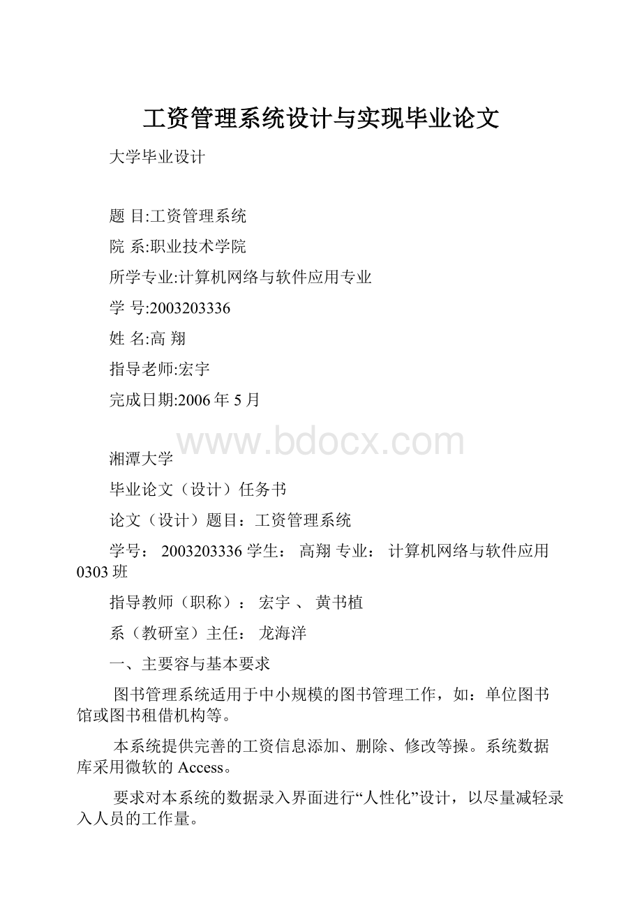 工资管理系统设计与实现毕业论文.docx