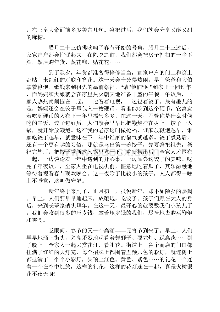 春节年味感想作文1000字.docx_第3页