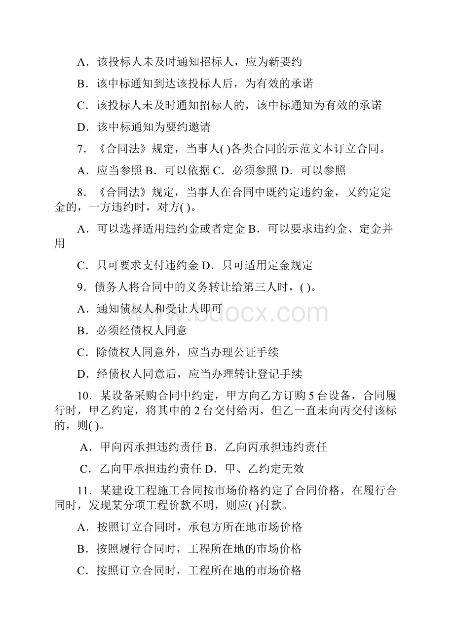 施工招标项目经理能力之合同管理部分.docx_第2页