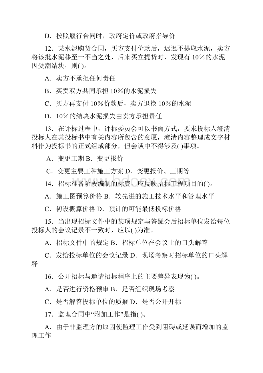 施工招标项目经理能力之合同管理部分.docx_第3页