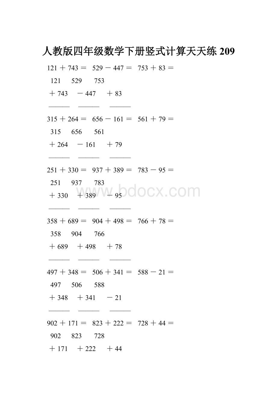 人教版四年级数学下册竖式计算天天练209.docx