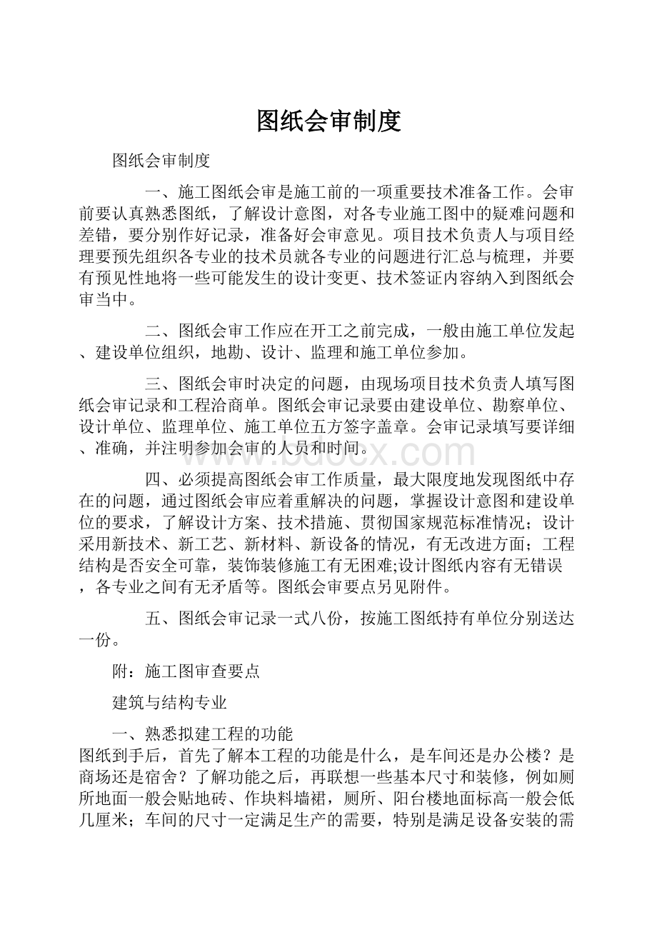 图纸会审制度.docx_第1页