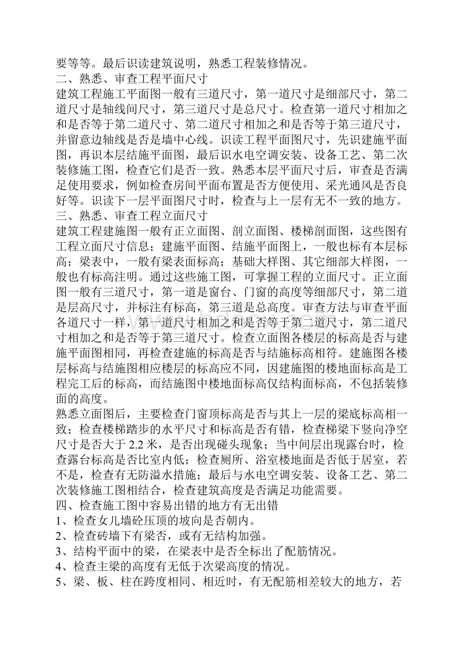 图纸会审制度.docx_第2页