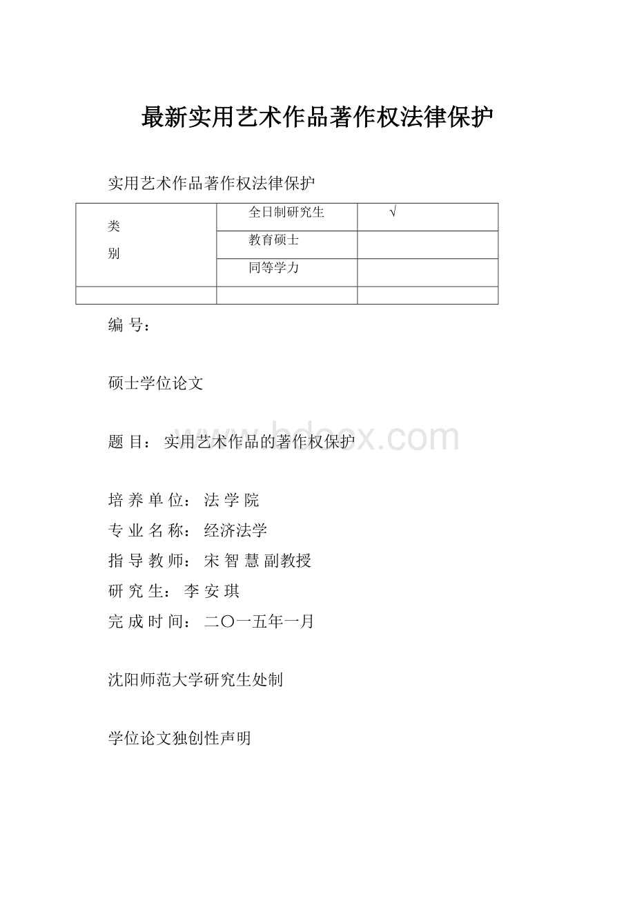 最新实用艺术作品著作权法律保护.docx_第1页