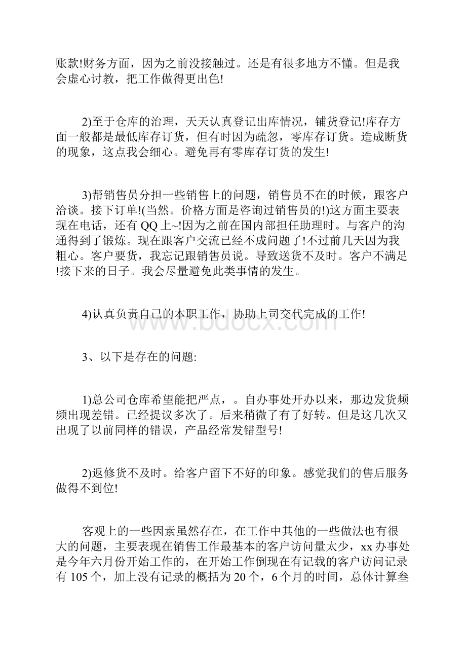 实习报告模板销售助理毕业实习报告范文三篇.docx_第2页