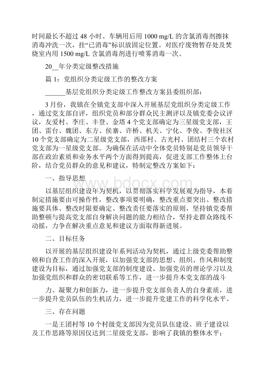 医疗垃圾分类整改措施.docx_第3页