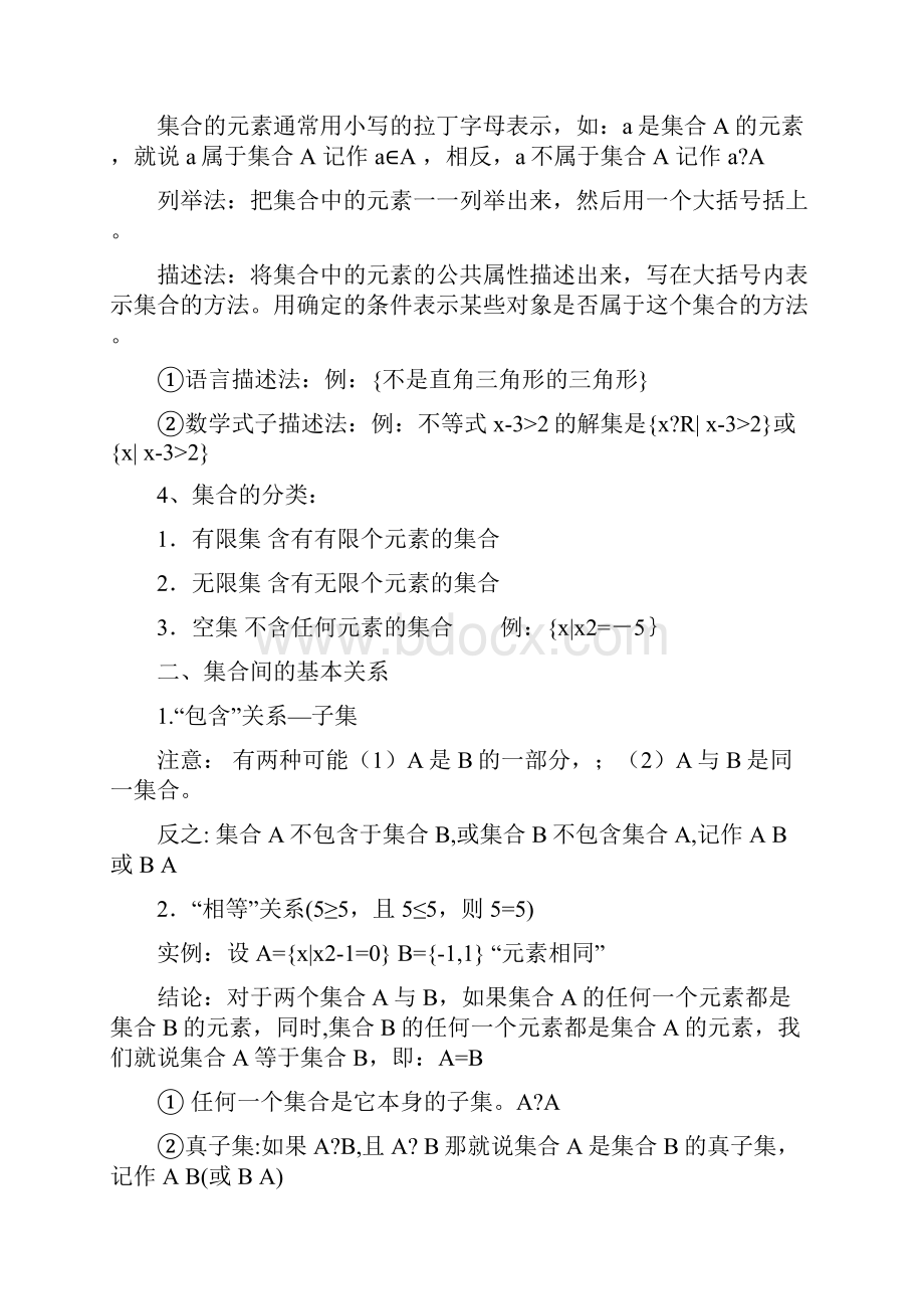 英语必修一到必修五重要词组的句子翻译.docx_第2页